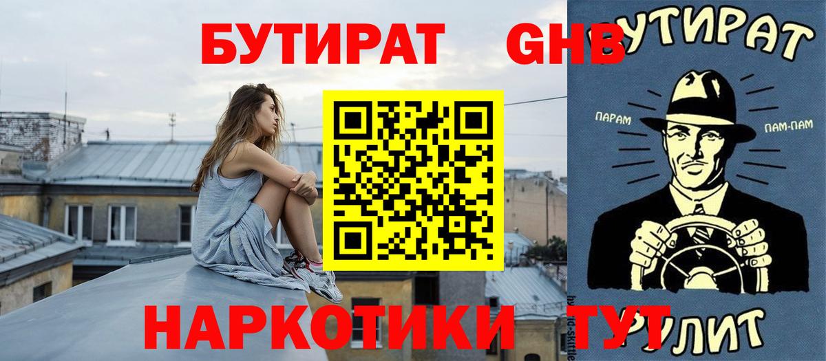 Бутират вода  Вход с VPN  Чебоксары 