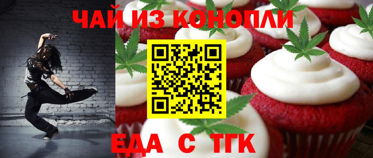 Еда ТГК конопля  Вход с VPN  Чебоксары 
