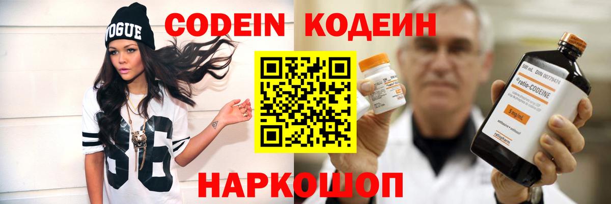 Кодеин Purple Drank Чебоксары