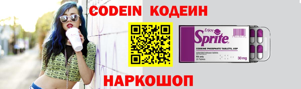 Кодеиновый сироп Lean Purple Drank  Вход с VPN  Кодеин Purple Drank  Чебоксары 