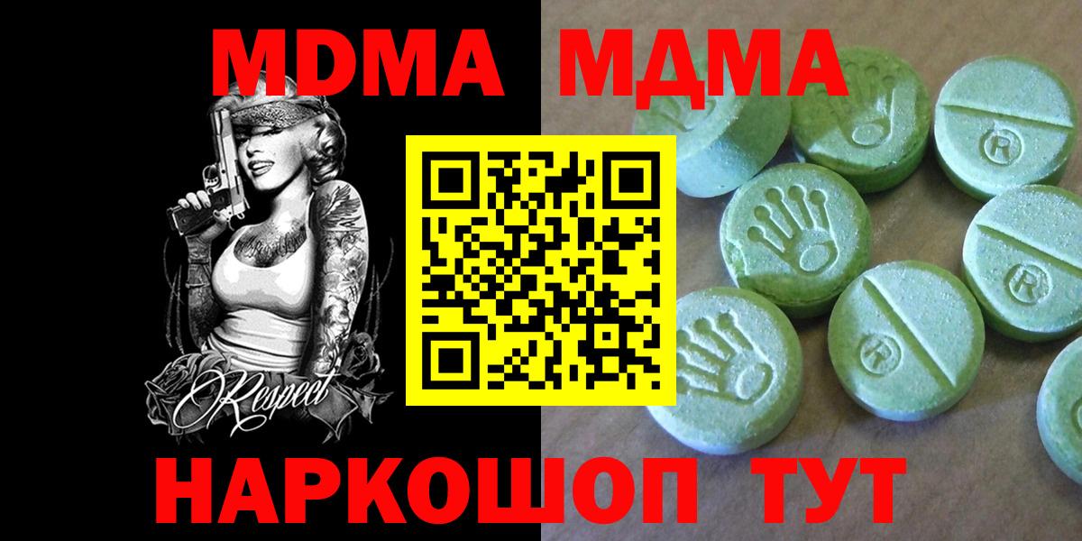 МДМА  MDMA молли  МДМА кристаллы  Вход с VPN  Чебоксары 