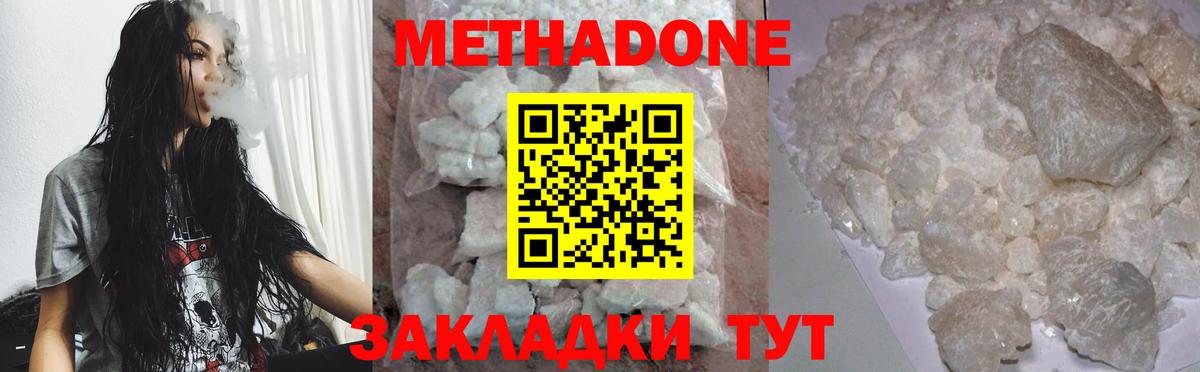 Метадон methadone Чебоксары